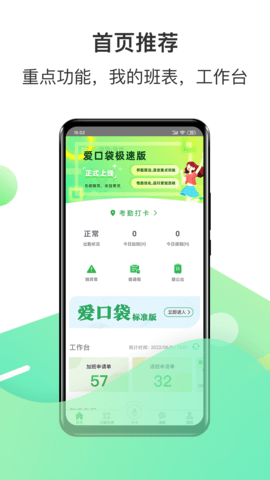 爱口袋极速版